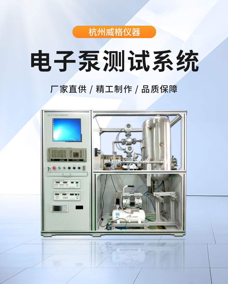 汽車?yán)鋮s電子水泵綜合性能測試系統(tǒng) 耐久可靠性及氣密性測試試驗(yàn)臺插圖1 汽車?yán)鋮s電子水泵綜合性能測試系統(tǒng) 耐久可靠性及氣密性測試試驗(yàn)臺插圖1