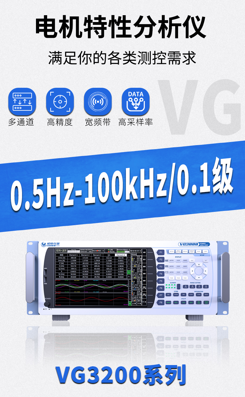 威格新品-VG3200系列電機特性分析儀 廠家直銷 質量保障插圖1