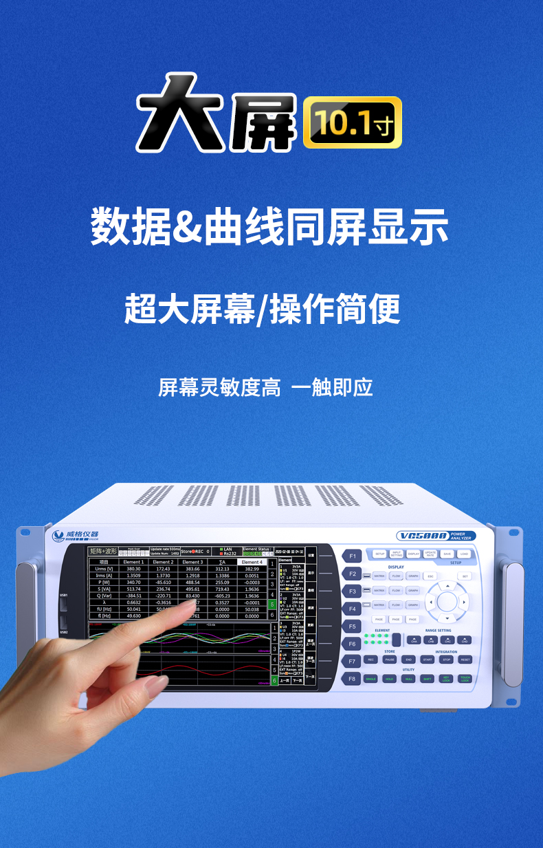 威格新品-VG5300系列電機(jī)特性測控儀 廠家直銷 質(zhì)量保障插圖5